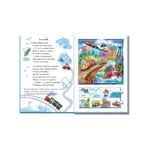 Книга Машини. Велика книга пазлів - Геннадій Меламед Ранок (9789667615918)