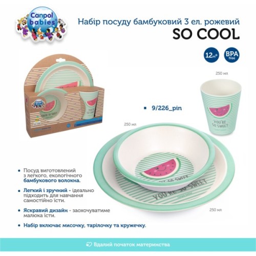 Тарілка дитяча Canpol babies So Cool бамбуковий 3 предмети Рожевий (9/226_pin)