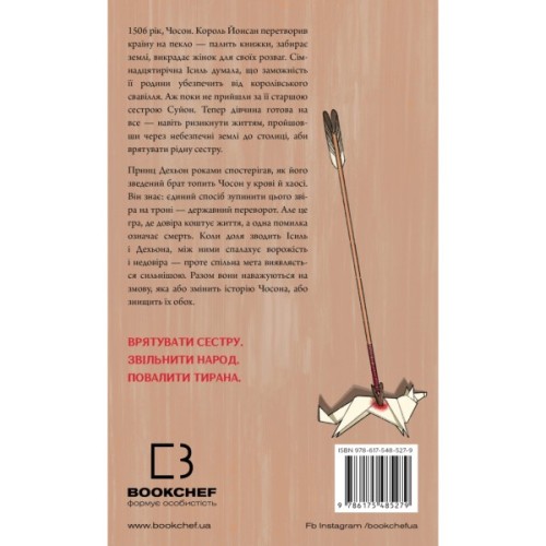 Книга Журавель серед вовків - Джун Хо BookChef (9786175485279)
