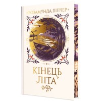Книга Кінець літа - Розамунда Пілчер Видавництво РМ (9786178691844)
