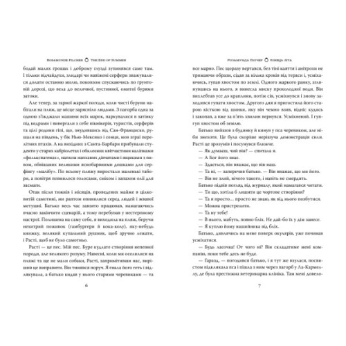 Книга Кінець літа - Розамунда Пілчер Видавництво РМ (9786178691844)