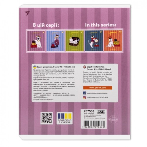 Зошит Yes Exquisite doggy А5 24 аркушів клітинка (767536)