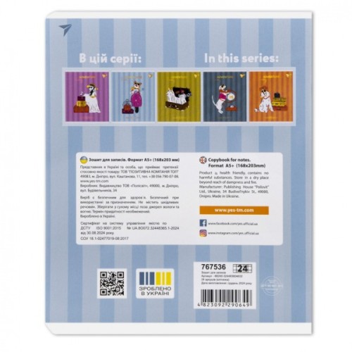 Зошит Yes Exquisite doggy А5 24 аркушів клітинка (767536)