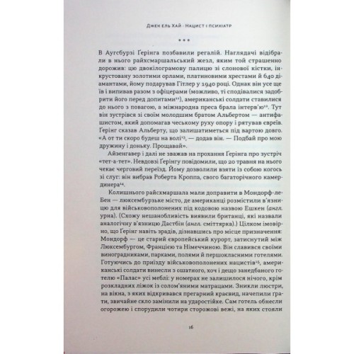 Книга Нацист і психіатр. Доленосна зустріч напередодні Нюрнбергу - Джек ель Хай Наш Формат (9786178441838)