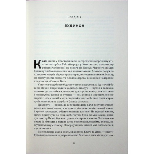 Книга Нацист і психіатр. Доленосна зустріч напередодні Нюрнбергу - Джек ель Хай Наш Формат (9786178441838)