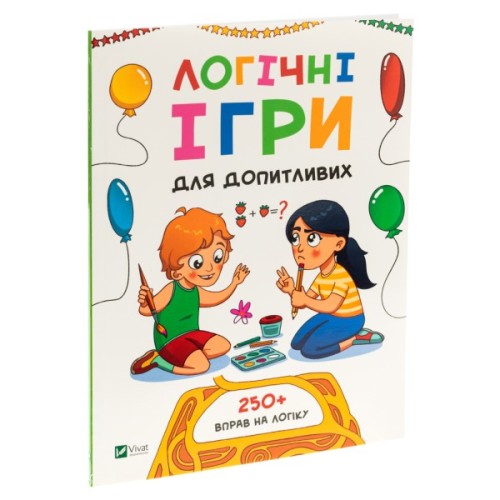 Книга Логічні ігри для допитливих. Понад 250 вправ на логіку - Ольга Атаманчук Vivat (9789669828309)