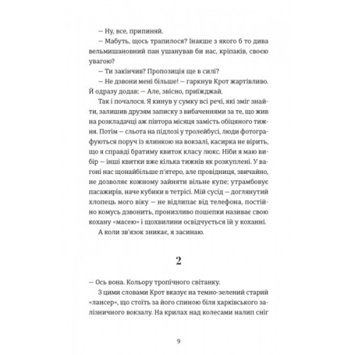 Книга Кінотеатр "Космос" - Влад Нед Видавництво Старого Лева (9789664486030)
