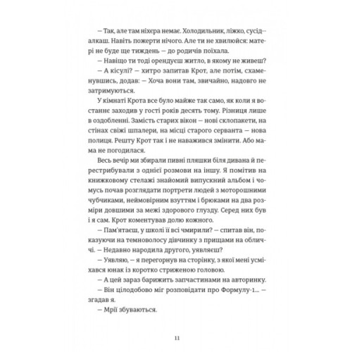 Книга Кінотеатр "Космос" - Влад Нед Видавництво Старого Лева (9789664486030)