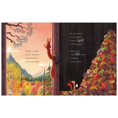 Книга Дві білки і шишка з гілки - Рейчел Брайт Ранок (9786170977427)