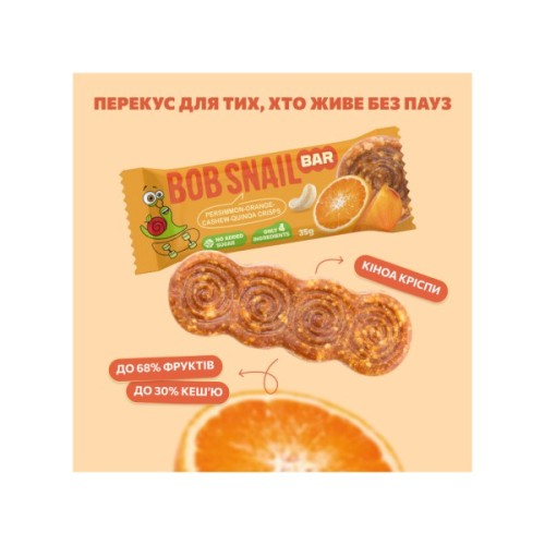 Батончик дитячий Bob Snail Хурма, апельсин, кеш'ю та кріспи кіноа 35 г (1740731)