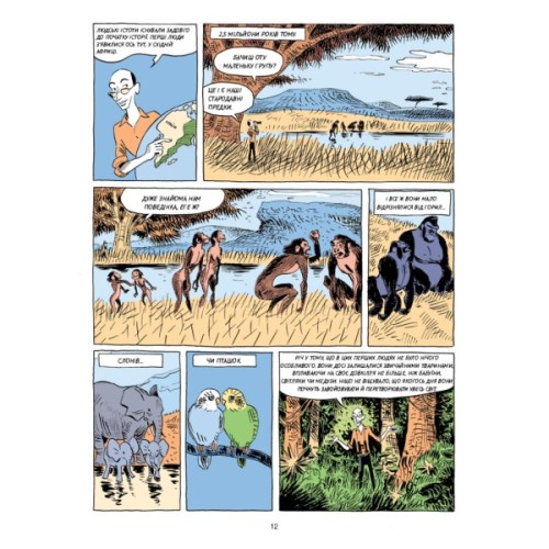 Комікс Sapiens. Історія народження людства. Том 1 - Ювал Ной Харарі BookChef (9789669935694)