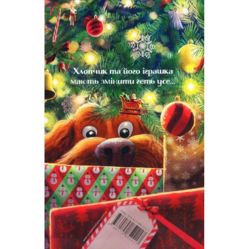 Книга Різдвяна свинка - Джоан Ролінґ А-ба-ба-га-ла-ма-га (9786175852217)