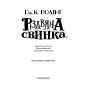 Книга Різдвяна свинка - Джоан Ролінґ А-ба-ба-га-ла-ма-га (9786175852217)