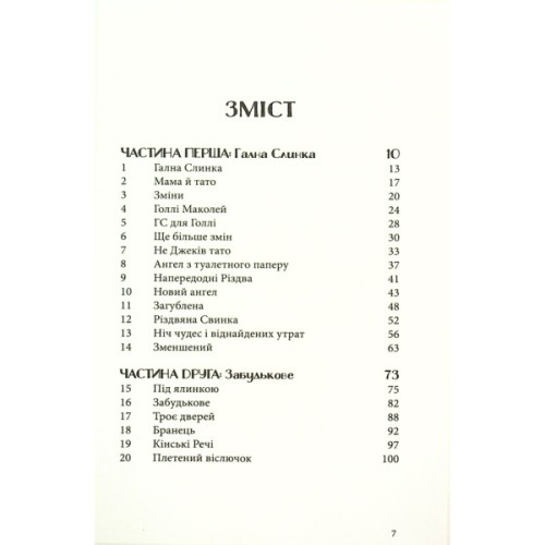 Книга Різдвяна свинка - Джоан Ролінґ А-ба-ба-га-ла-ма-га (9786175852217)