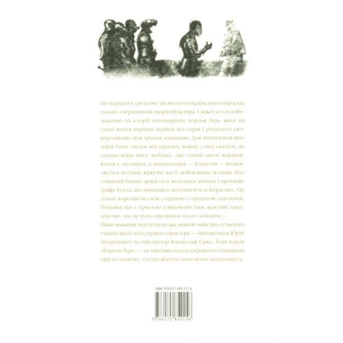 Книга Король Лір - Вільям Шекспір А-ба-ба-га-ла-ма-га (9786175852156)