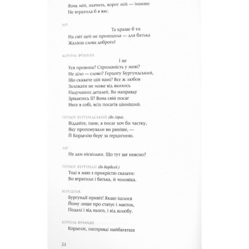 Книга Король Лір - Вільям Шекспір А-ба-ба-га-ла-ма-га (9786175852156)