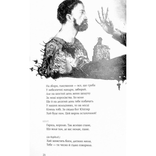 Книга Король Лір - Вільям Шекспір А-ба-ба-га-ла-ма-га (9786175852156)