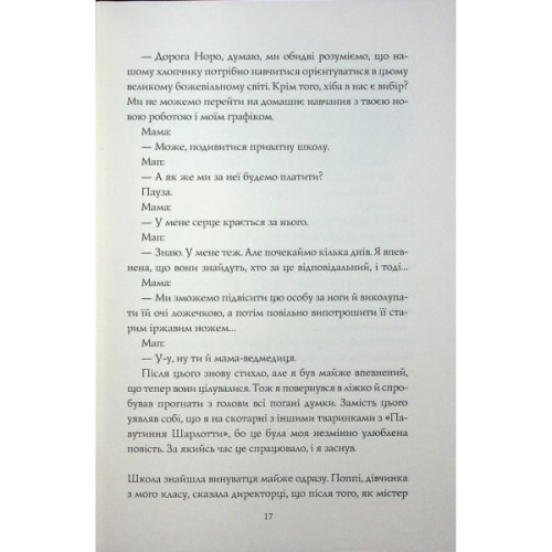 Книга Грандіозна штука - Сьюзін Нільсен Жорж (9786178287580)