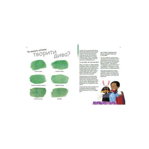 Книга Дивовижний світ клітин - Патрік А. Боерле Ранок (9786170969897)