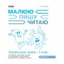 Навчальний посібник НУШ Українська мова. 1 клас. У 3-х частинах. Частина 3 - Г.А. Іваниця Ранок (9786170946423)