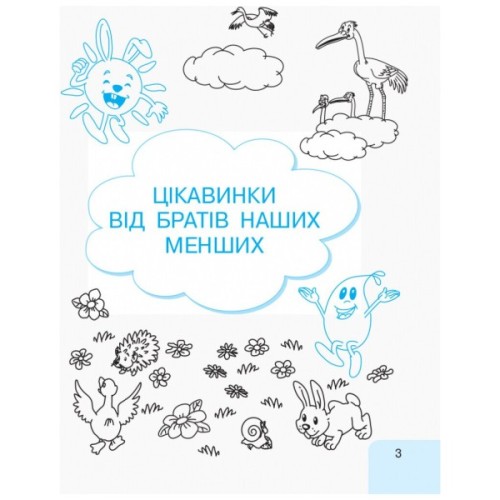 Навчальний посібник НУШ Українська мова. 1 клас. У 3-х частинах. Частина 3 - Г.А. Іваниця Ранок (9786170946423)
