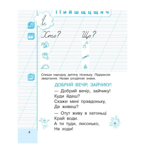 Навчальний посібник НУШ Українська мова. 1 клас. У 3-х частинах. Частина 3 - Г.А. Іваниця Ранок (9786170946423)