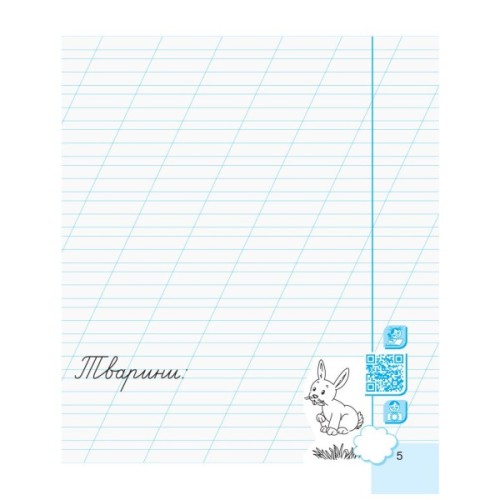 Навчальний посібник НУШ Українська мова. 1 клас. У 3-х частинах. Частина 3 - Г.А. Іваниця Ранок (9786170946423)