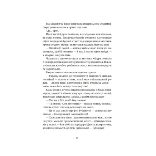 Книга Роби гроші - Террі Пратчетт Видавництво Старого Лева (9789664482766)