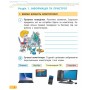 Робочий зошит НУШ ДИДАКТА Інформатика. 4 клас. До підручника Н.В. Морзе, О.В. Барної Ранок (9786170973931)