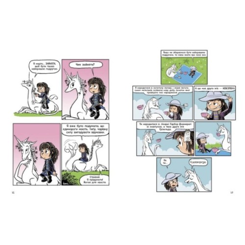 Книга Фібі та єдинорозя. Книга 1 - Дана Сімпсон Ранок (9786170974525)