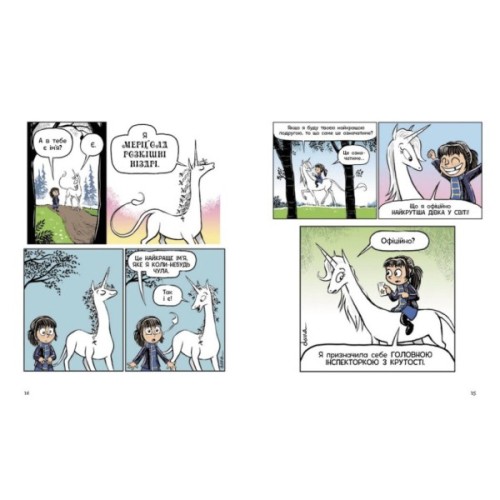 Книга Фібі та єдинорозя. Книга 1 - Дана Сімпсон Ранок (9786170974525)