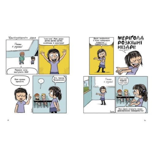 Книга Фібі та єдинорозя. Книга 1 - Дана Сімпсон Ранок (9786170974525)