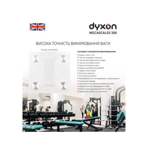 Ваги підлогові DYXON MEGASCALES 200 White (DXNVGMGSCLS200W)