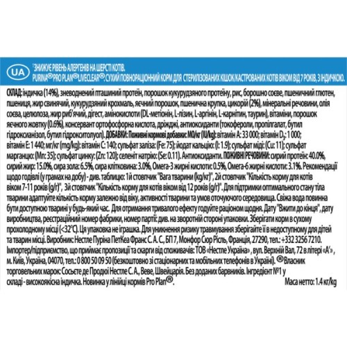 Сухий корм для кішок Purina Pro Plan LiveClear для стерилізованих котів старше 7 років 1.4 кг (7613287232731)