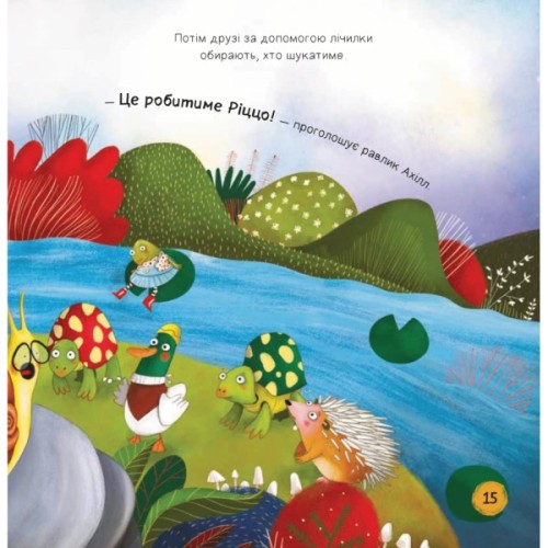 Книга Забудь про страхи - повір у себе! (Ліс емоцій #1) - Ана Серна, Енар Ініґо Vivat (9786171705715)