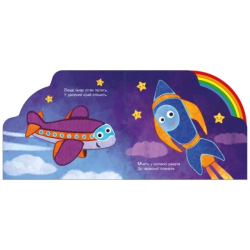 Книга Їдемо та летимо - Ірина Сонечко Ранок (9789667616571)