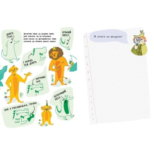 Книга Детективна малювалка. Цукеркове слідство - Ангеліна Журба Ранок (9786170981783)