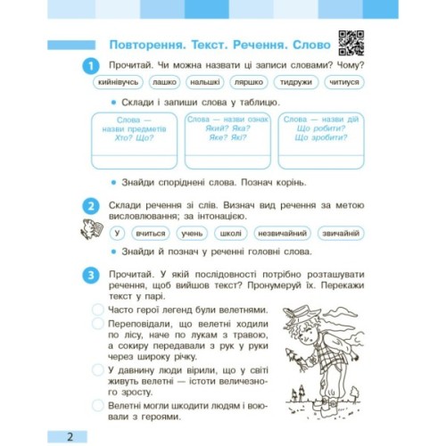 Робочий зошит НУШ Українська мова та читання. 3 клас. До під. Большакової І.О., Пристінської М.С. Частина 1 Ранок (9786170965721)