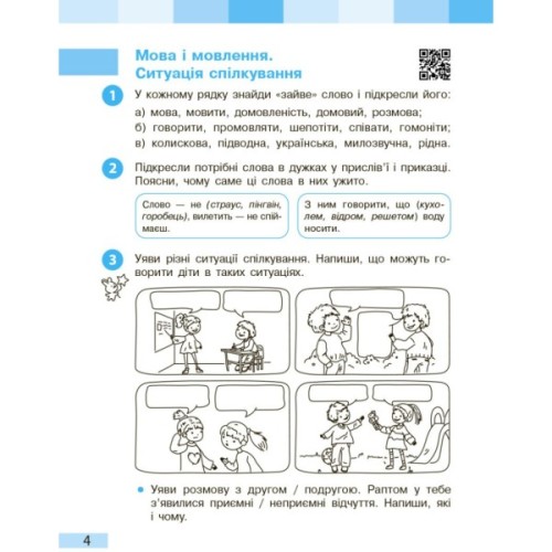 Робочий зошит НУШ Українська мова та читання. 3 клас. До під. Большакової І.О., Пристінської М.С. Частина 1 Ранок (9786170965721)