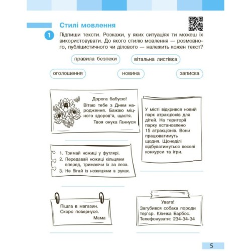 Робочий зошит НУШ Українська мова та читання. 3 клас. До під. Большакової І.О., Пристінської М.С. Частина 1 Ранок (9786170965721)