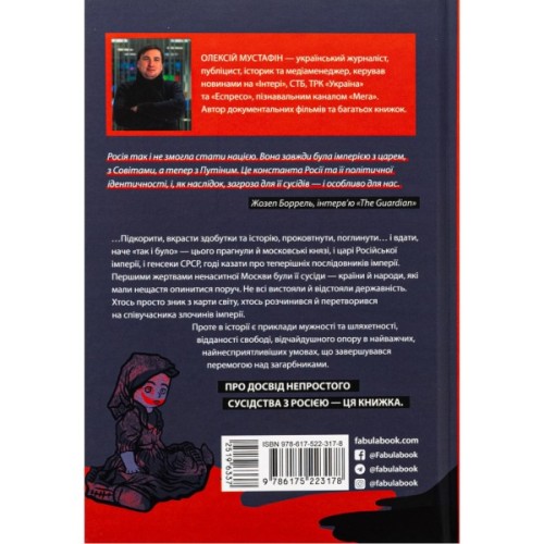 Книга У ліжку з ведмедем - Олексій Мустафін Фабула (9786175223178)