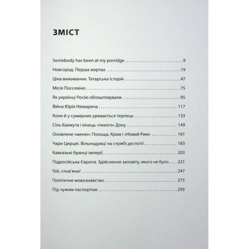 Книга У ліжку з ведмедем - Олексій Мустафін Фабула (9786175223178)