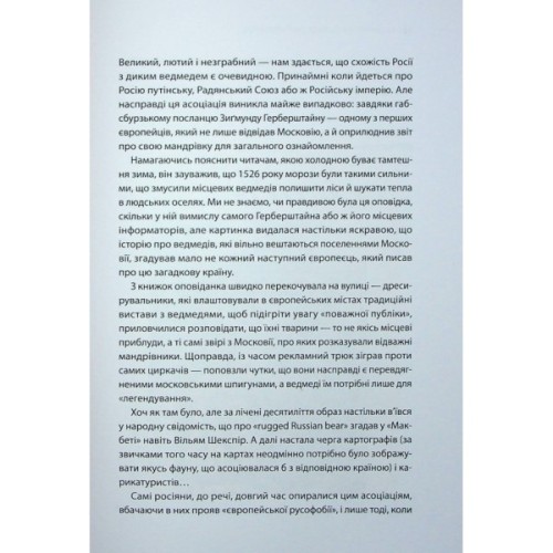 Книга У ліжку з ведмедем - Олексій Мустафін Фабула (9786175223178)