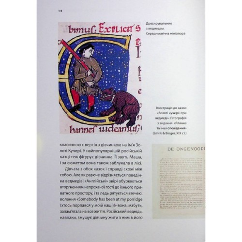 Книга У ліжку з ведмедем - Олексій Мустафін Фабула (9786175223178)