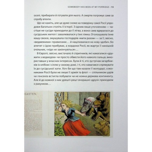 Книга У ліжку з ведмедем - Олексій Мустафін Фабула (9786175223178)