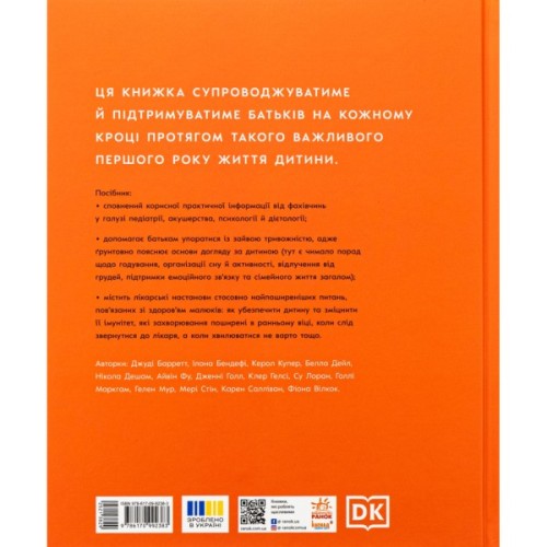 Книга Книга малюка. Місяць за місяцем Ранок (9786170992383)