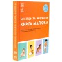 Книга Книга малюка. Місяць за місяцем Ранок (9786170992383)