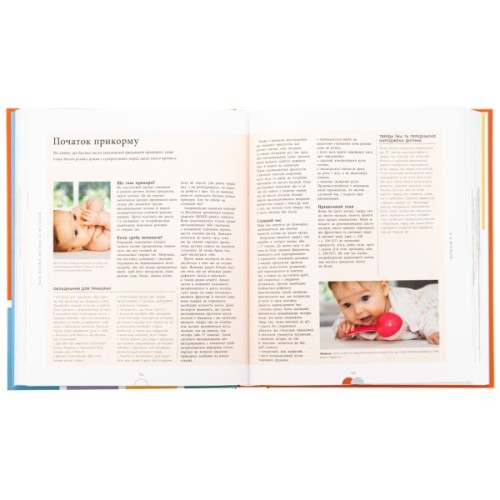 Книга Книга малюка. Місяць за місяцем Ранок (9786170992383)