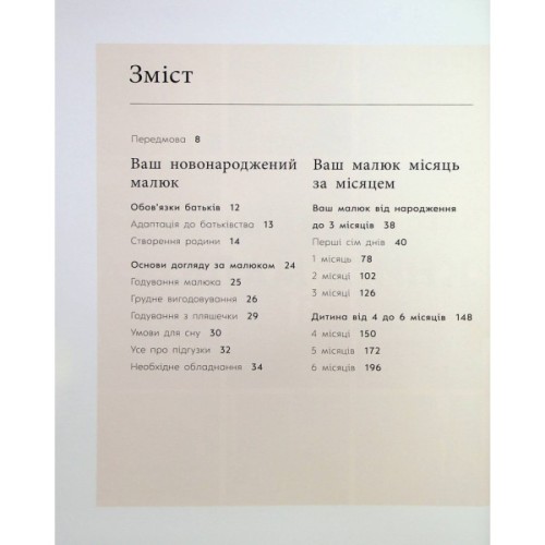 Книга Книга малюка. Місяць за місяцем Ранок (9786170992383)