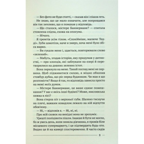 Книга Останній дім на безпечній вулиці - Катріона Ворд Vivat (9789669828538)